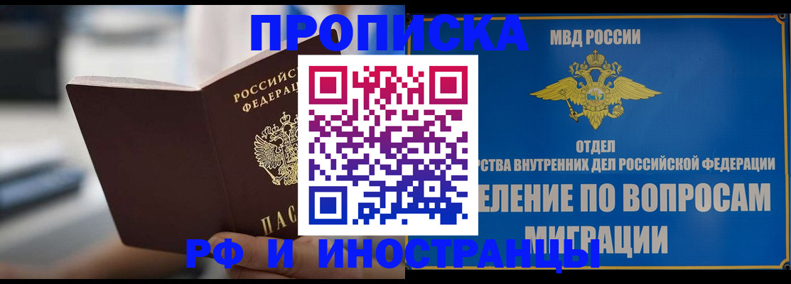 прописка законно в Похвистнево