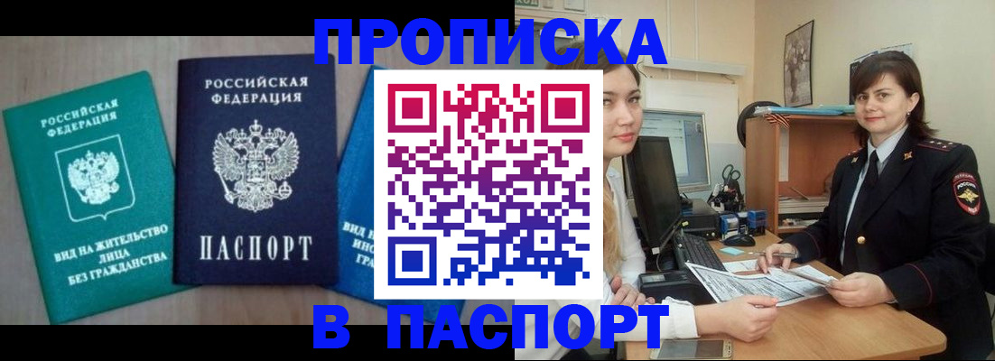 временная регистрация собственник в Похвистнево