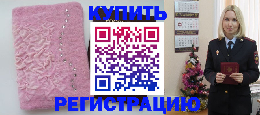временная регистрация в квартире в Похвистнево
